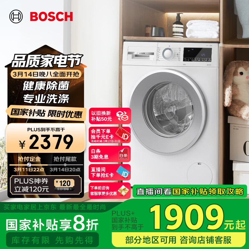 博世 BOSCH 云朵白系列 WGA152000W 滚筒洗衣机 10kg 白色 ￥1863.2