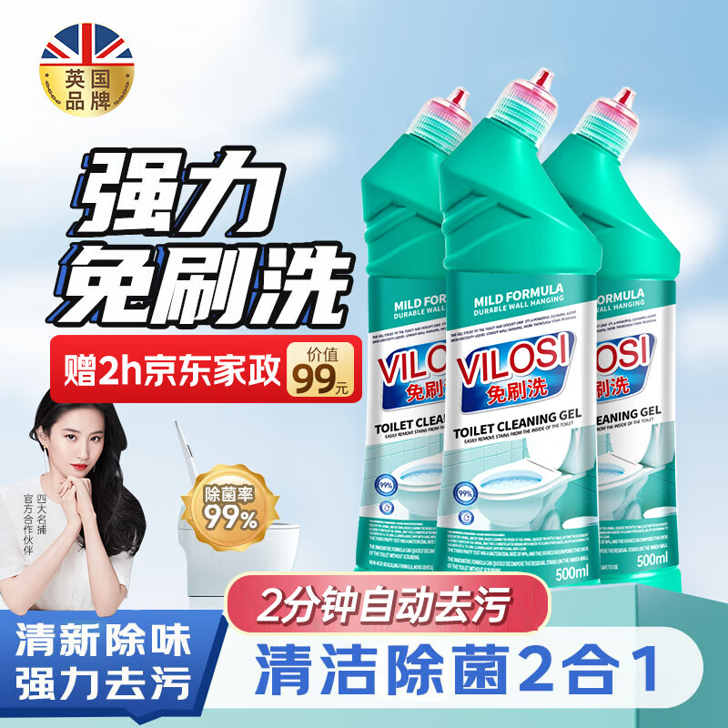 vilosi 强力洁厕灵500ml*3瓶 免刷洗 马桶清洁剂 19.9元