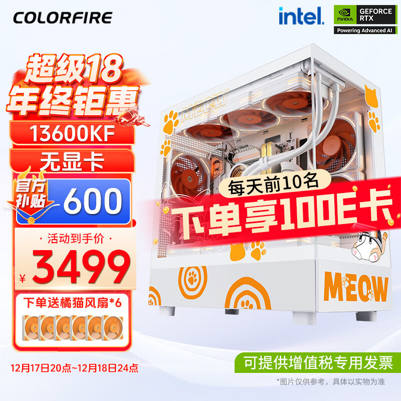 COLORFUL 七彩虹 橘影橙海景房主机（i5-13600KF、16G D5、512G SSD、无显卡） 3499元