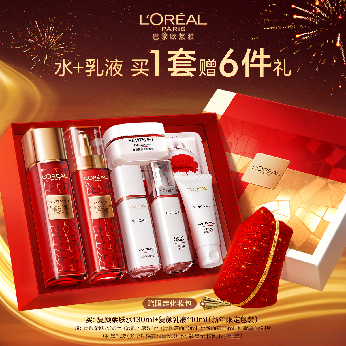 L'OREAL PARIS 复颜柔肤水130ml+复颜乳液110ml（赠复颜柔肤水65ml+复颜乳液50ml+复