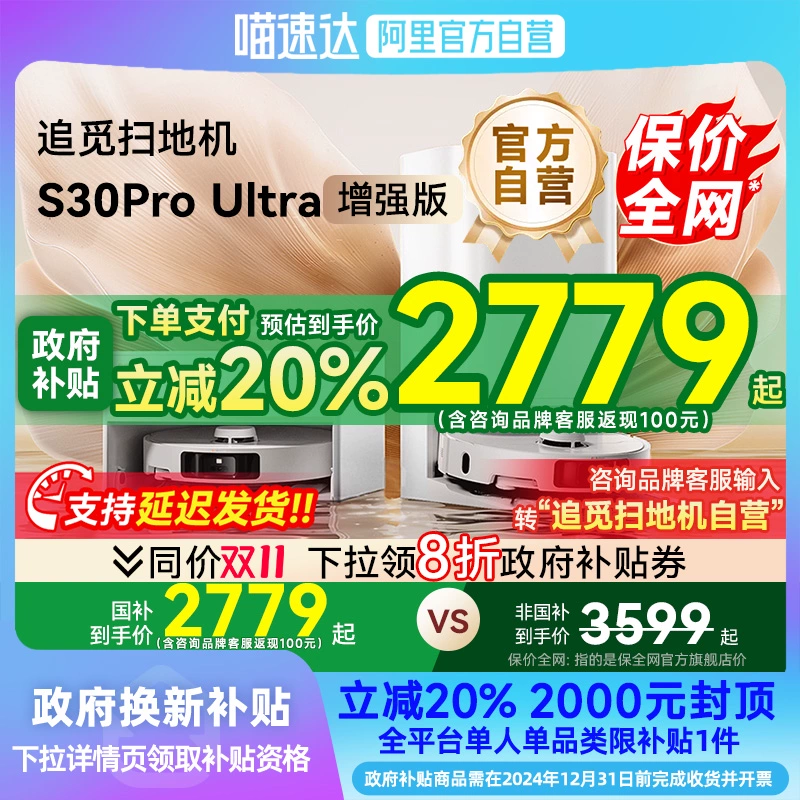 dreame 追觅 S30ProUltra+上下水模块扫地机器人洗拖扫拖一体全自动基站自清洁