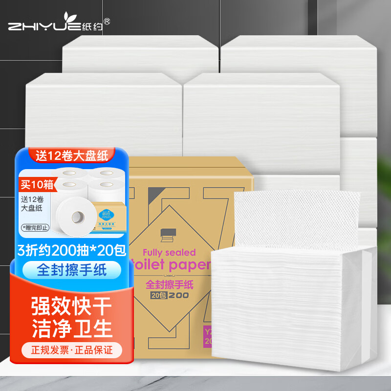 纸约 擦手纸单层200抽*20包檫手纸巾整箱厨房纸厕所干手纸抹手抽纸商用 93.8