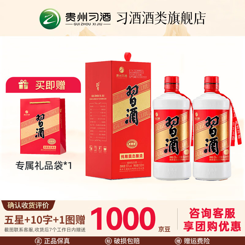 88VIP：习酒 圆习酒 53%vol 酱香型 500ml*2瓶 190元