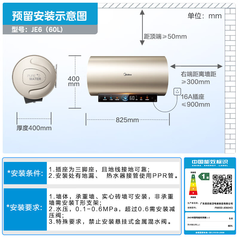 美的 F6033-JE6(HE) 电热水器 60升 3300W 883.36元（需用券）