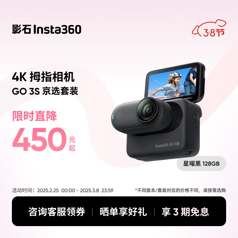 Insta360 GO 3S 4K拇指相机Vlog骑行亲子宠物运动相机摄像机口袋相机 2498元