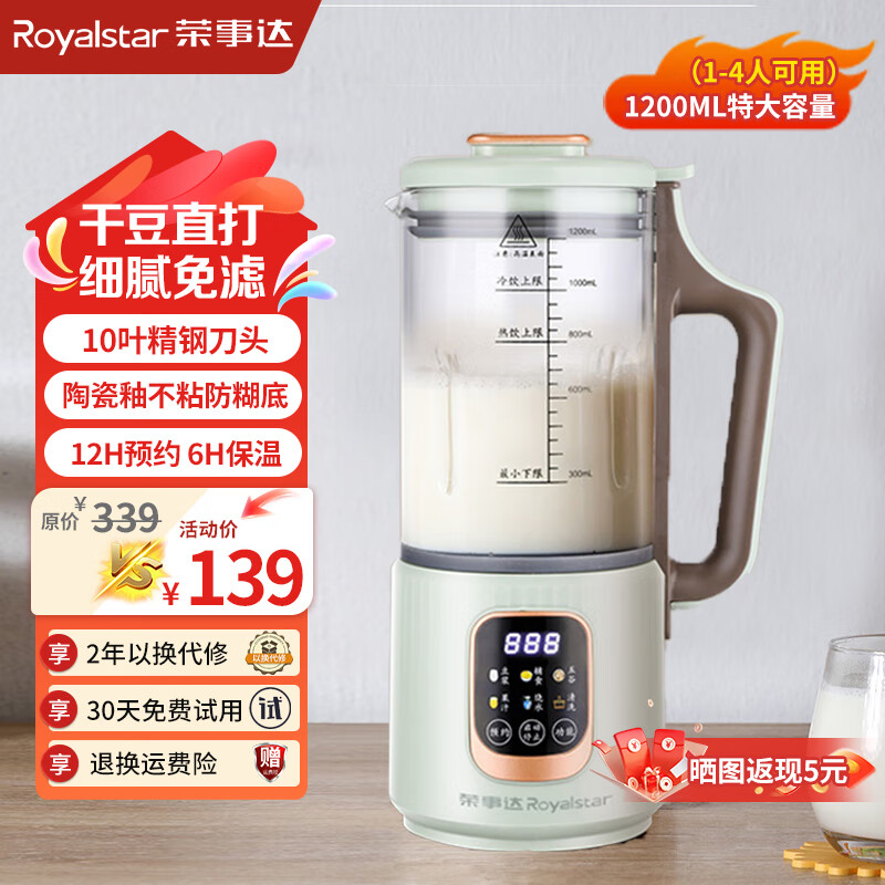 移动端、京东百亿补贴：Royalstar 荣事达 破壁机家用豆浆机 139元