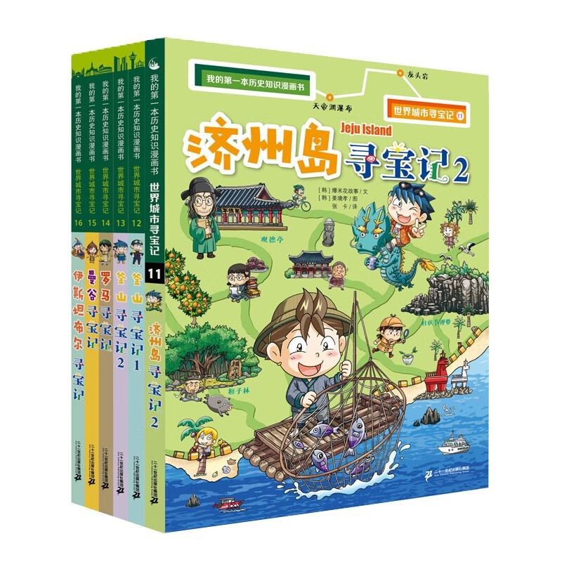 世界城市寻宝记（共6册11-16）·环球寻宝记系列历史知识漫画书儿童科普百