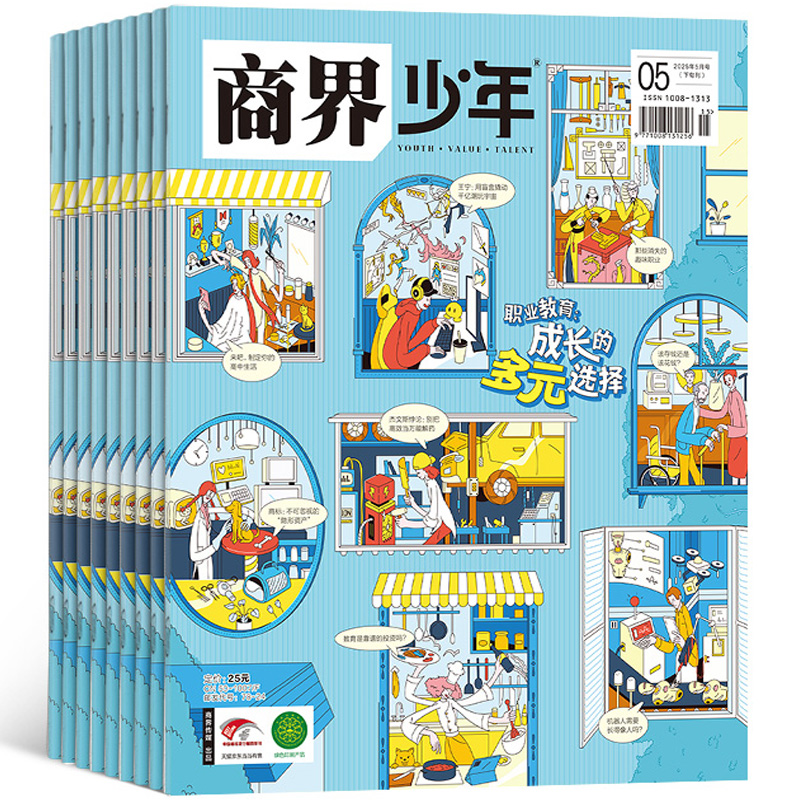 《商界少年》（2025年6月刊） ￥3.9