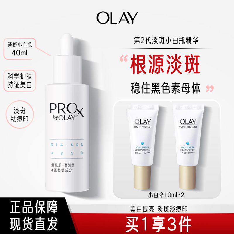 百亿补贴：OLAY 玉兰油 第二代淡斑精华 40ml（赠 小白伞10ml*2） 153元