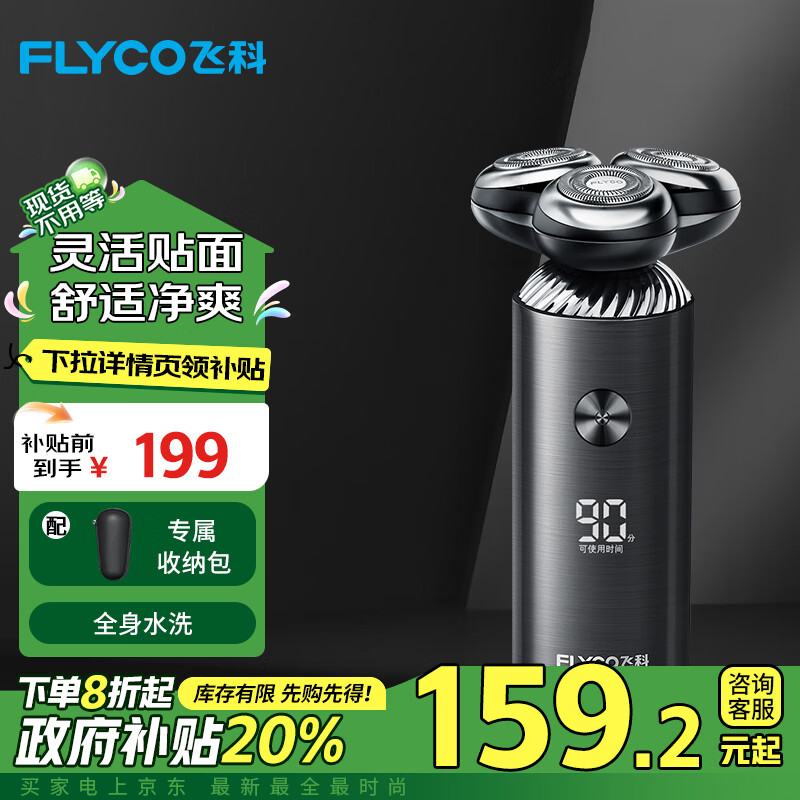 FLYCO 飞科 智能电动剃须刀男士刮胡须刀须刨FS966 情人送爸爸父亲 ￥150.44