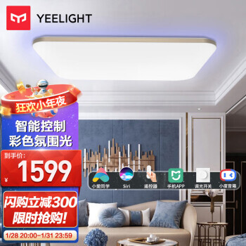 Yeelight 易来 光璨系列 YLXD49YL LED吸顶灯 1399元包邮（双重优惠）