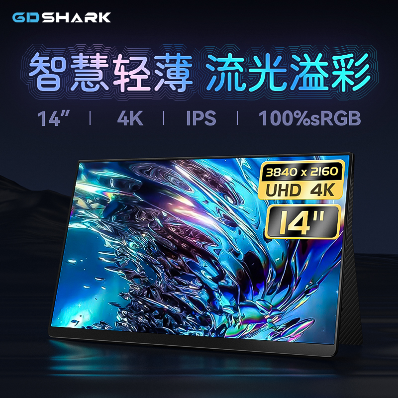 六维鲨 6DSHARK 六维鲨 S14U6 14英寸IPS便携显示器（3840 855.04元（需用券）