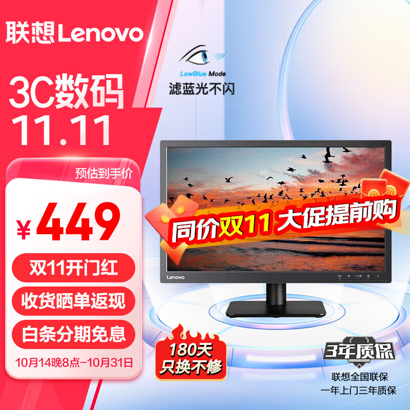 ThinkPad 思考本 联想 19.5英寸显示器 LED液晶屏 高清画质 爱眼低蓝光不闪屏 支