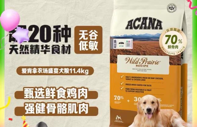 88VIP:ACANA 爱肯拿 农场盛宴系列 鸡肉味全犬全阶段狗粮11.4kg 577.51元