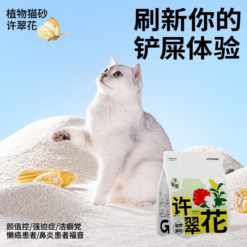 GAOYEA 高爷家 许翠花植物猫砂 2.5kg 28元（需用券）