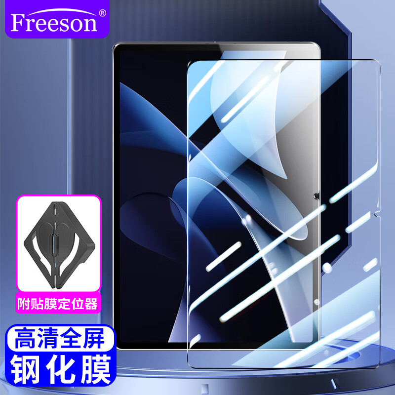 Freeson 适用华为MatePad Air保护膜高清钢化膜12英寸2024款平板电脑全屏覆盖防刮