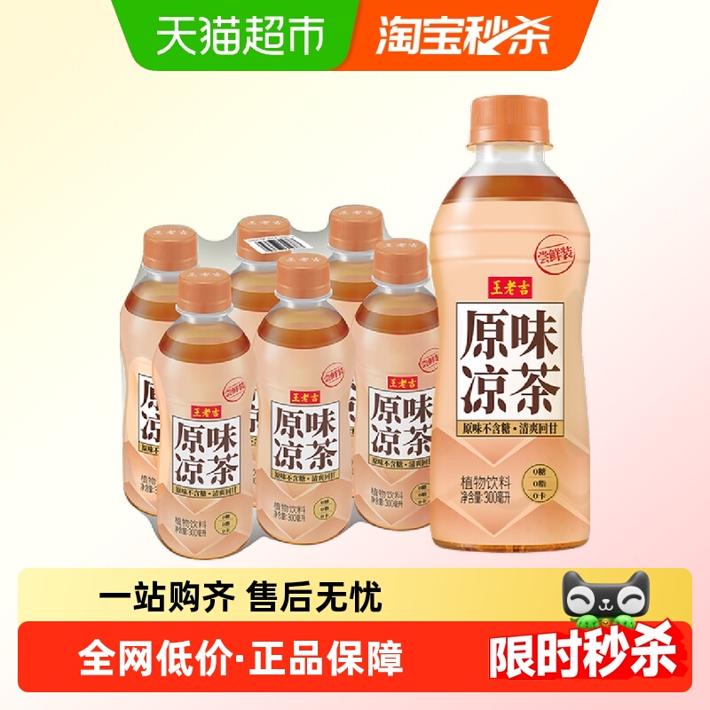 王老吉 凉茶 300ml*6瓶 9.9元