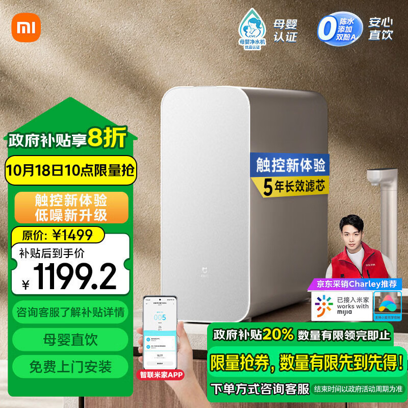 MIJIA 米家 MR1082-B 净水器 1000G Plus RO反渗透 ￥1097.68