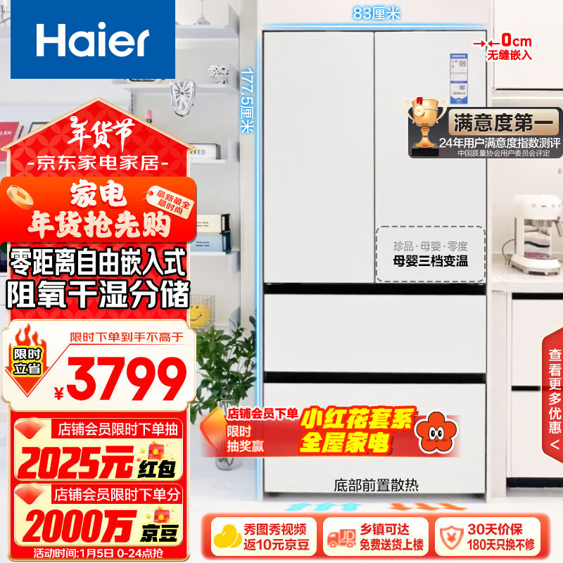 Haier 海尔 零距离自由嵌入系列 BCD-460WGHFD4DW9U1 风冷多门冰箱 460L 月莹白 ￥293