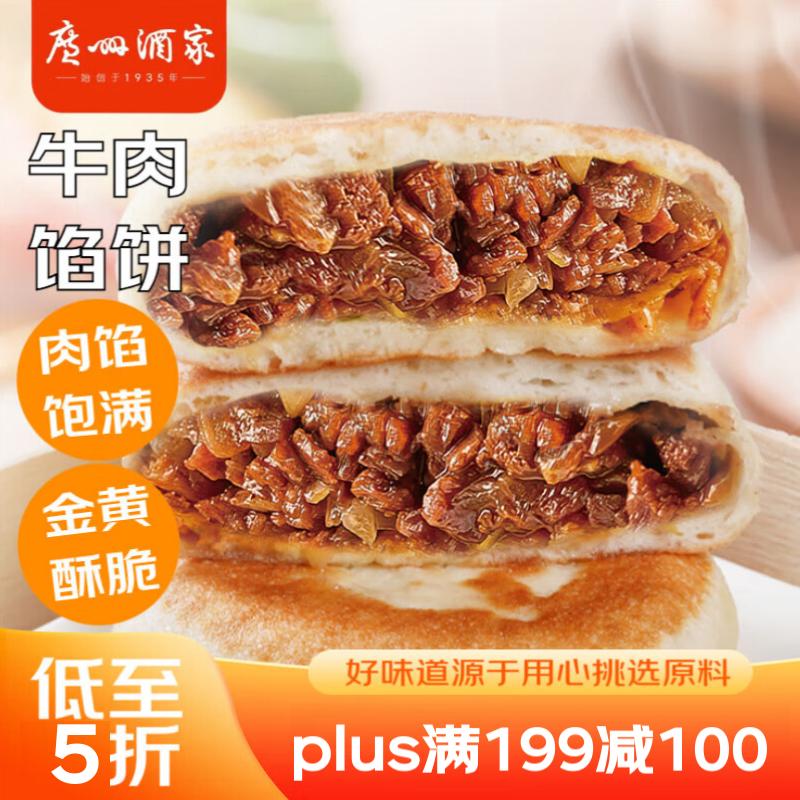 利口福 纯牛肉馅饼 300g*2袋 6个 30.59元