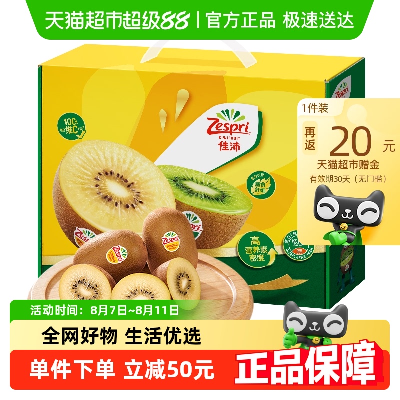 佳沛 金奇异果10个超大果礼盒装新鲜水果 144-172g 56.2元