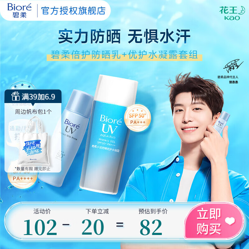 碧柔 轻透倍护防晒霜乳液 SPF50+ PA++++ 40ml+水凝露90ml 77元（需用券）