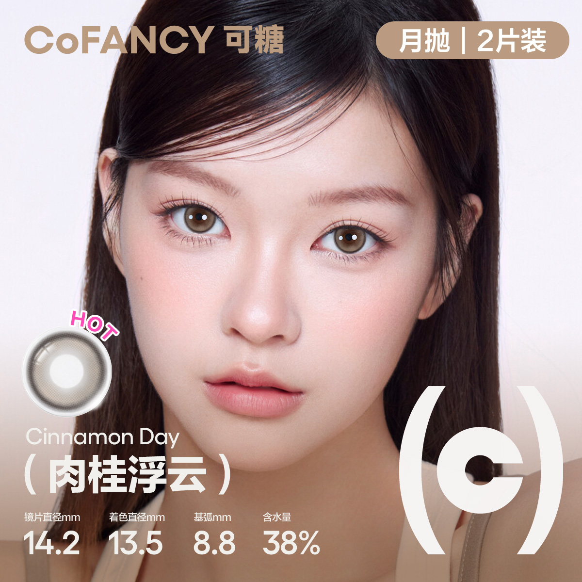 COFANCY可糖高光日抛美瞳2片装赠送伴侣盒 券后59.8元