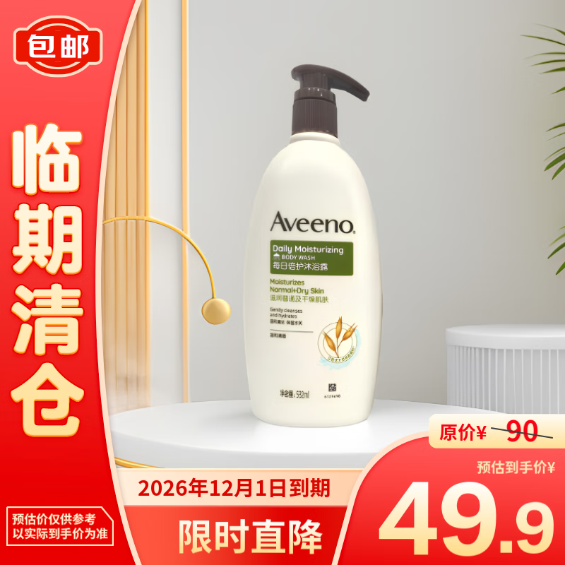 Aveeno 艾惟诺 每日倍护沐浴露532ml 49.9元