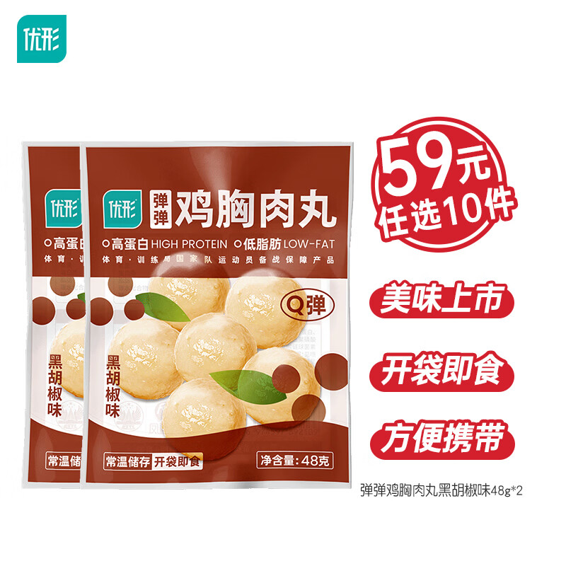 旅途零食：优形 常温丸子黑胡椒味共96g 任/选十件 5.8元