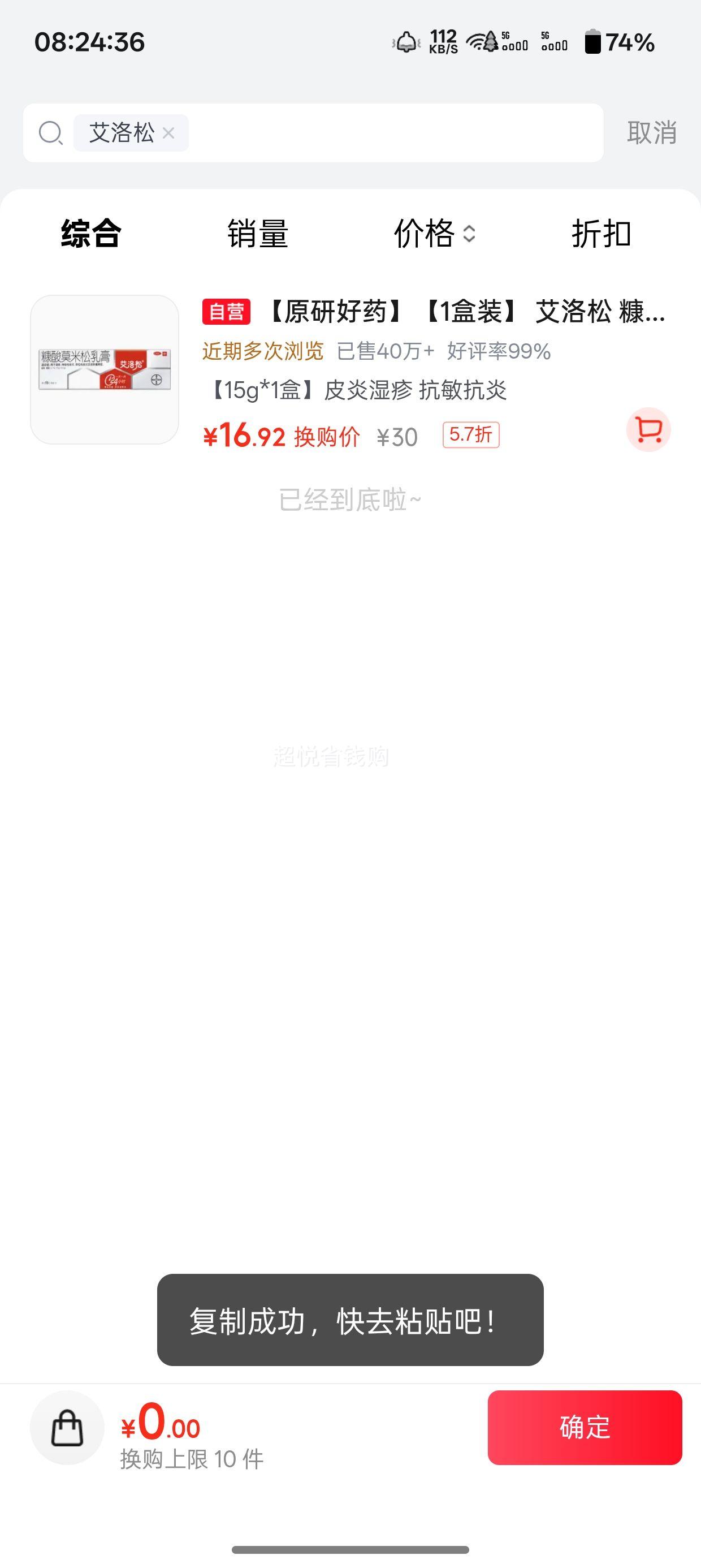 拜耳原研 艾洛松 糠酸莫米松乳膏 0.1﹪ 15g 16.92元 - 86线报