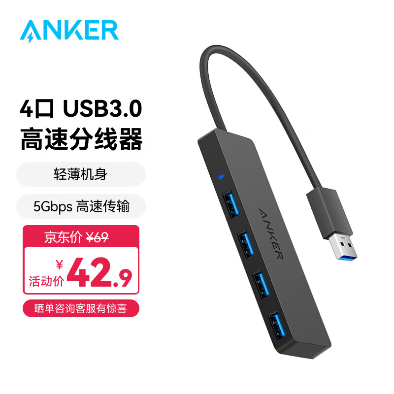 Anker 安克 USB3.0分线器 高速4口HUB扩展坞集线器 电脑笔记本多接口转换器延长