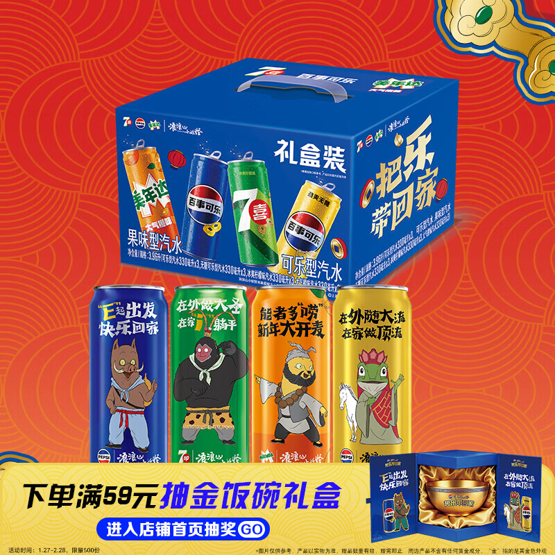 移动端、京东百亿补贴：百事 可乐礼盒装（百事可乐+无糖+7喜+美年达） 27.9