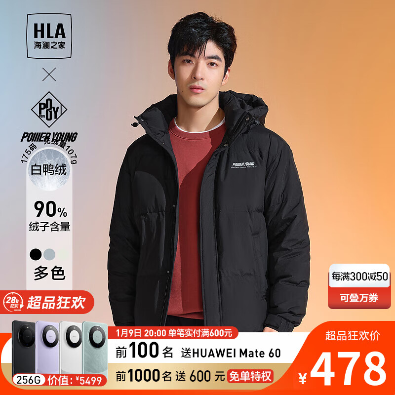 HLA 海澜之家 羽绒服男连帽外套男冬季 315.52元（需用券）