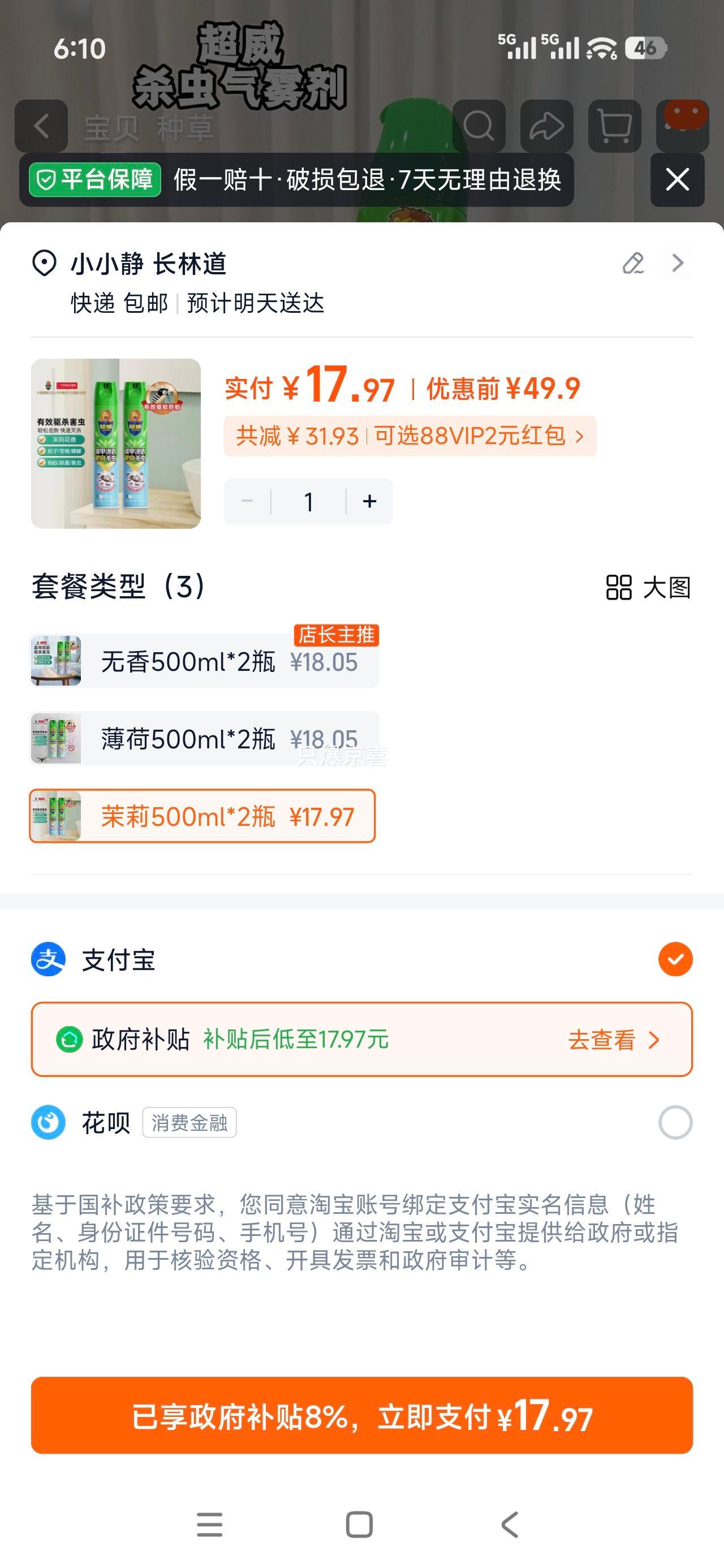 超威 杀虫气雾剂 茉莉香型 500ml×2瓶 17.97元+4.03元金币 - 86线报