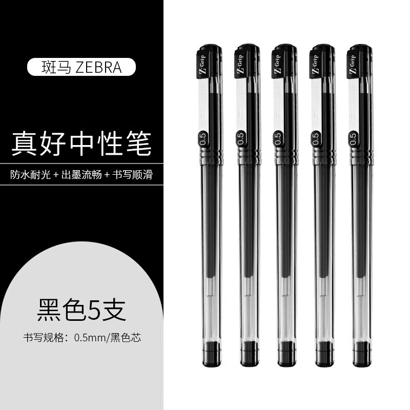 斑马牌 日本进口中性笔签字笔拔帽学生考试笔办公水笔白领C-JJ1-CN财务糖果色速干笔 黑色 5支装 8.9元 - 线报酷