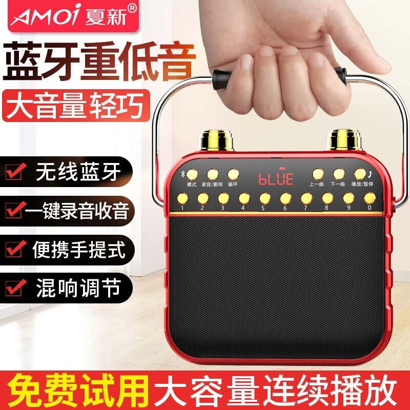 AMOI 夏新 户外 便携蓝牙音箱 中国红 88.8元（需买2件，共177.6元）