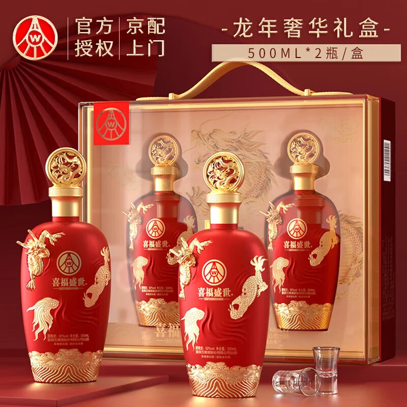 五粮液 WULIANGYE 股份 浓香型白酒 粮食酒 中秋 52度 500mL 2瓶 龙年礼盒 189.9元