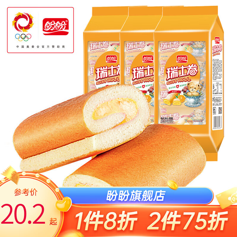 盼盼 瑞士卷香橙味160g*3袋 ￥12.62