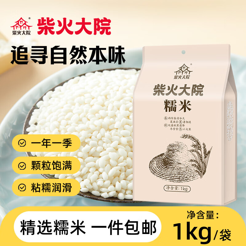 柴火大院 五常糯米 1kg 8.9元（需用券）