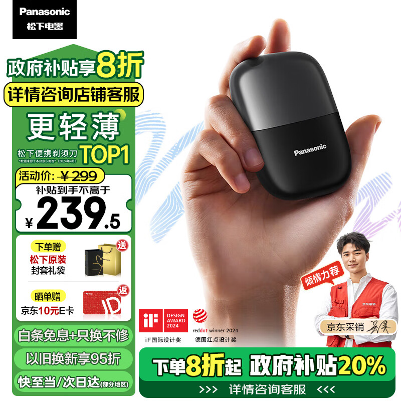 Panasonic 松下 小方盒mini电动剃须刀CM20-K 299元