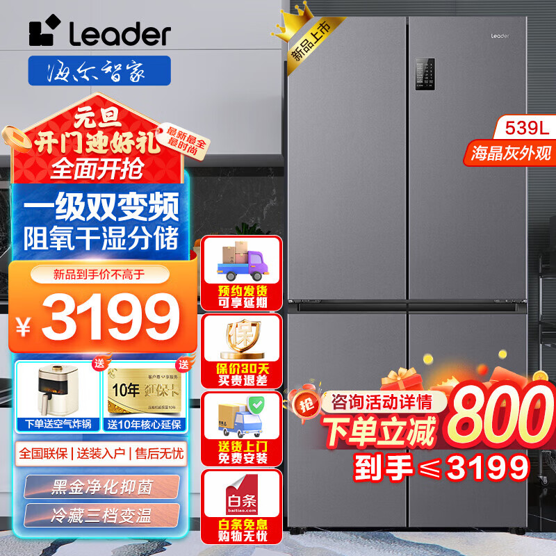 Haier 海尔 智家冰箱560四开门十字对开门双开539升大容量风冷无霜一级能效双