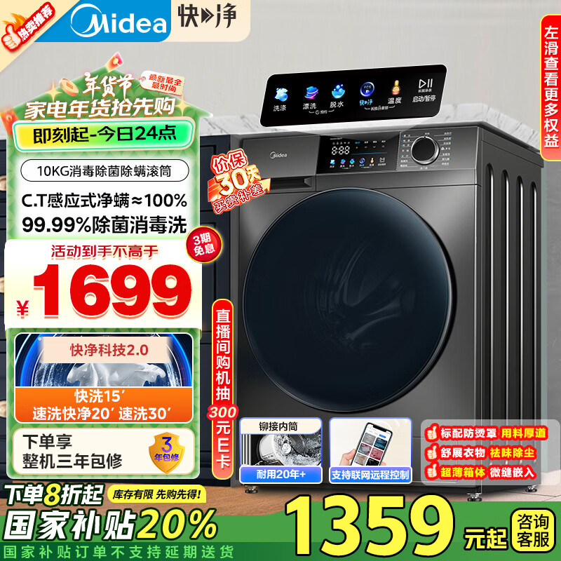 Midea 美的 MG100V58WT 滚筒洗衣机 10KG ￥1041.6