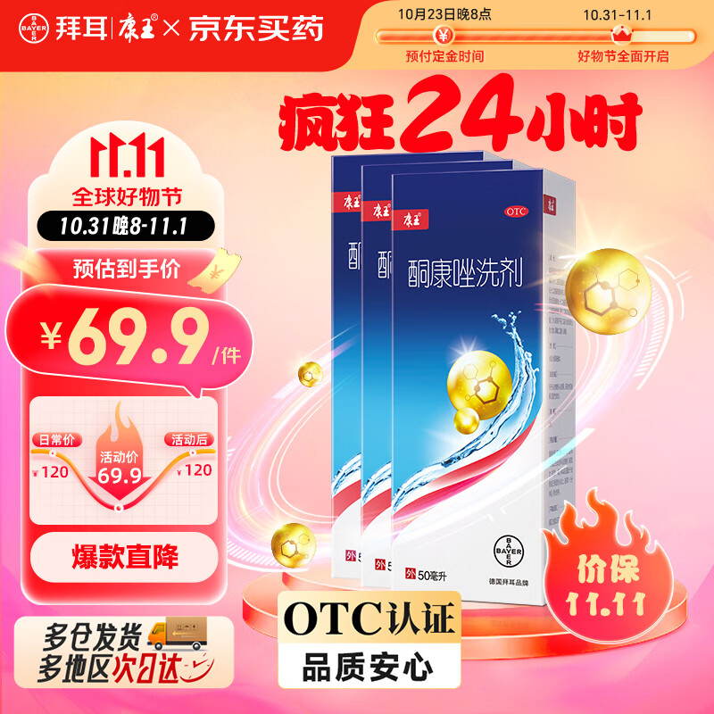 KANGWANG 康王 酮康唑洗剂洗发水 50ml*3瓶 88元