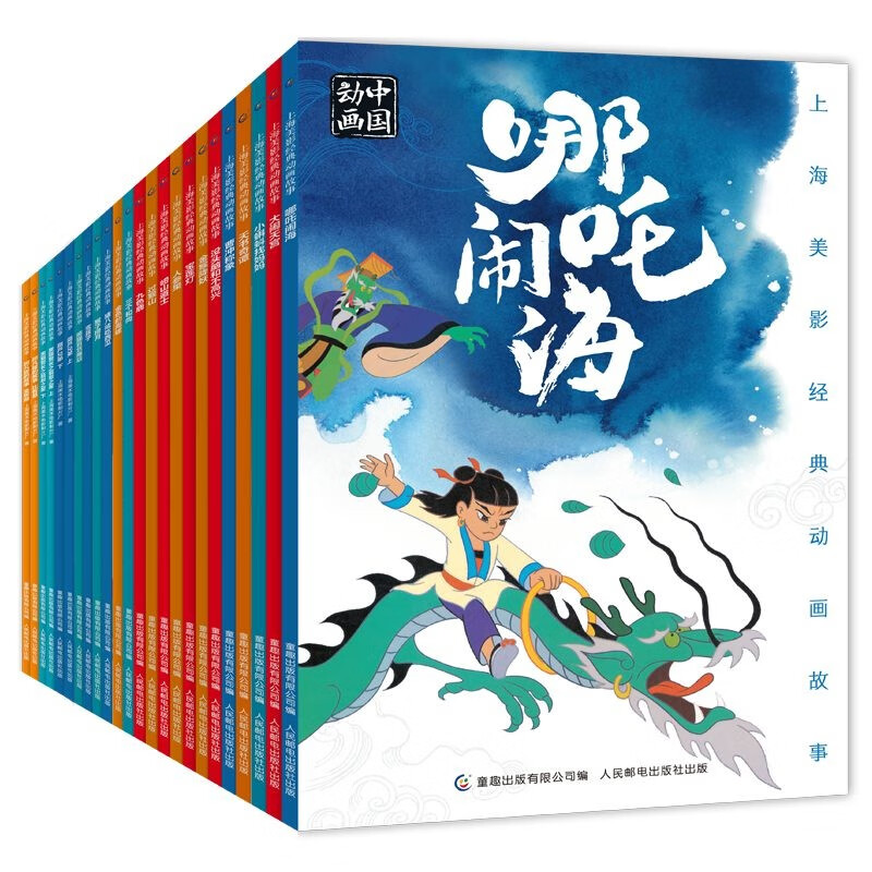 《上海美影经典动画故事》（套装24册） 100元（满300-150，需凑单）