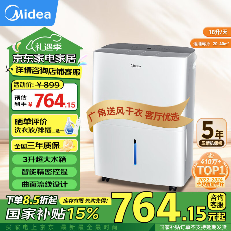 Midea 美的 CF18BD/N7-DF3 除湿机 18L/D ￥764.15