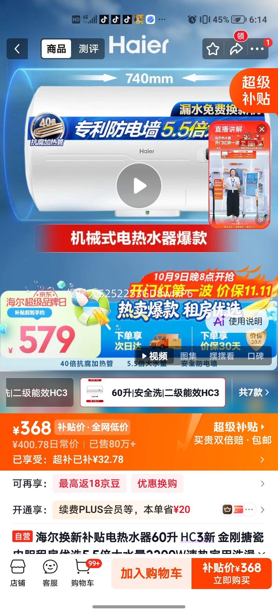 海尔 EC6001-HC3电热水器 60L 二级能效 368元 - 86线报