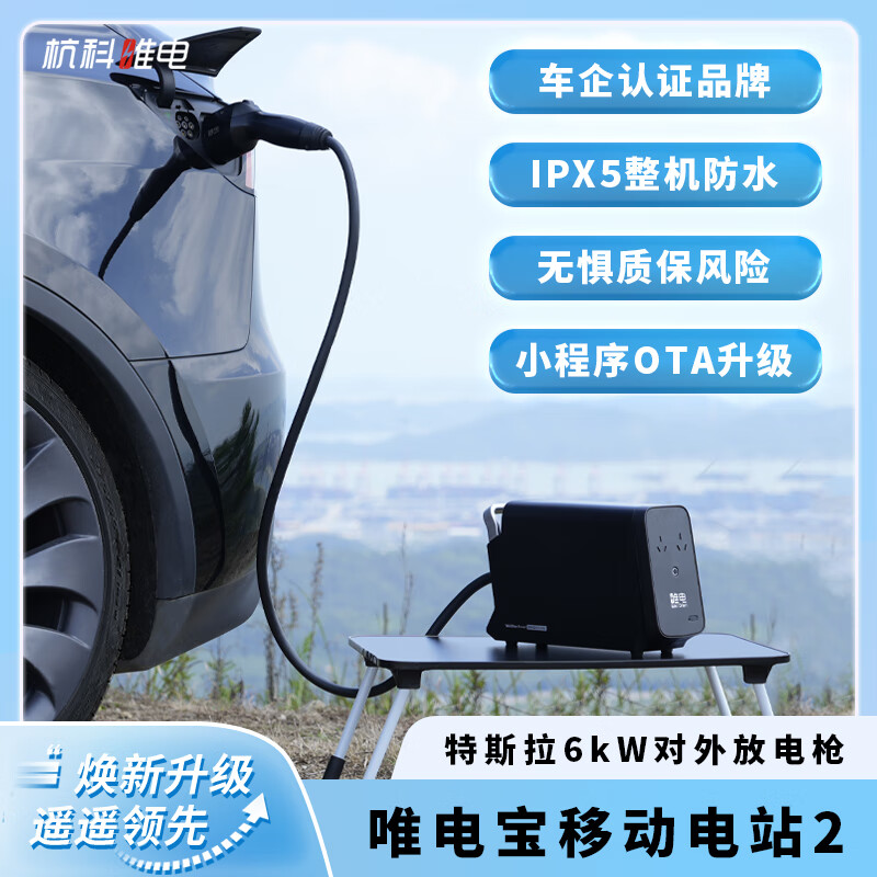 WeiDian 唯电 eiDian 唯电 特斯拉蔚来电动车对外放电枪 2499元（需用券）