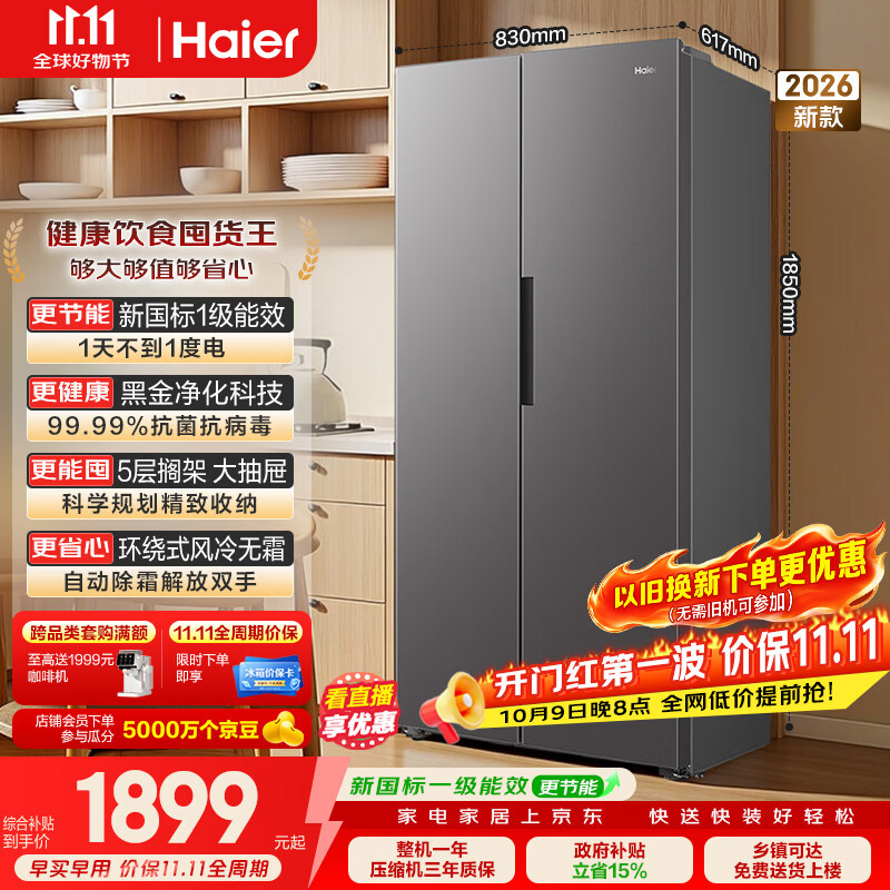 海尔 HSS-513WLHC3EDBK 抗菌净味 博卡灰 513L 对开门冰箱 1624.55元 - 线报酷