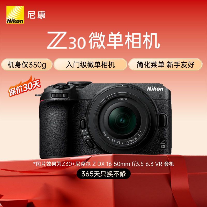限移动端：尼康 相机尼康Z30微单 自拍模式 入门级微单 z30-379