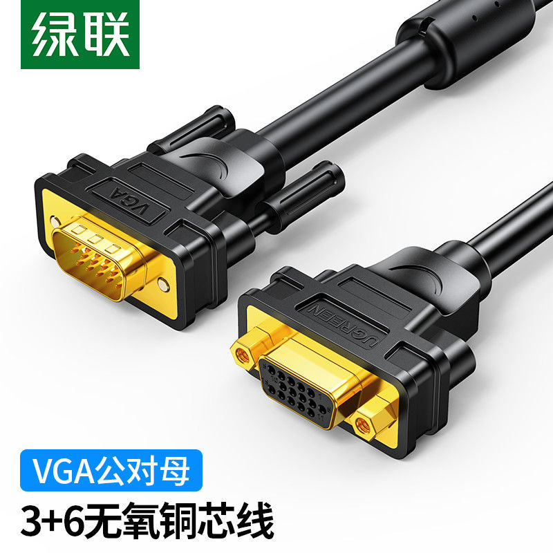 UGREEN 绿联 VGA延长线公对母3+6线芯工程级VGA高清连接线加长转接线螺母 19.9元